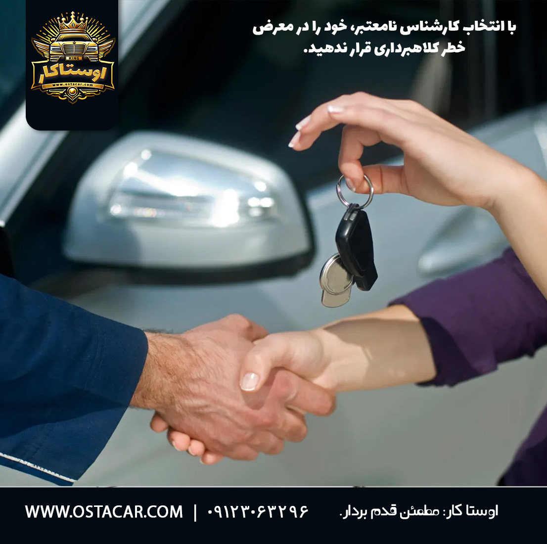 کلاهبرداری در کارشناسی خودرو