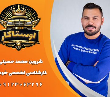 کارشناسی خودرو در محل تهران